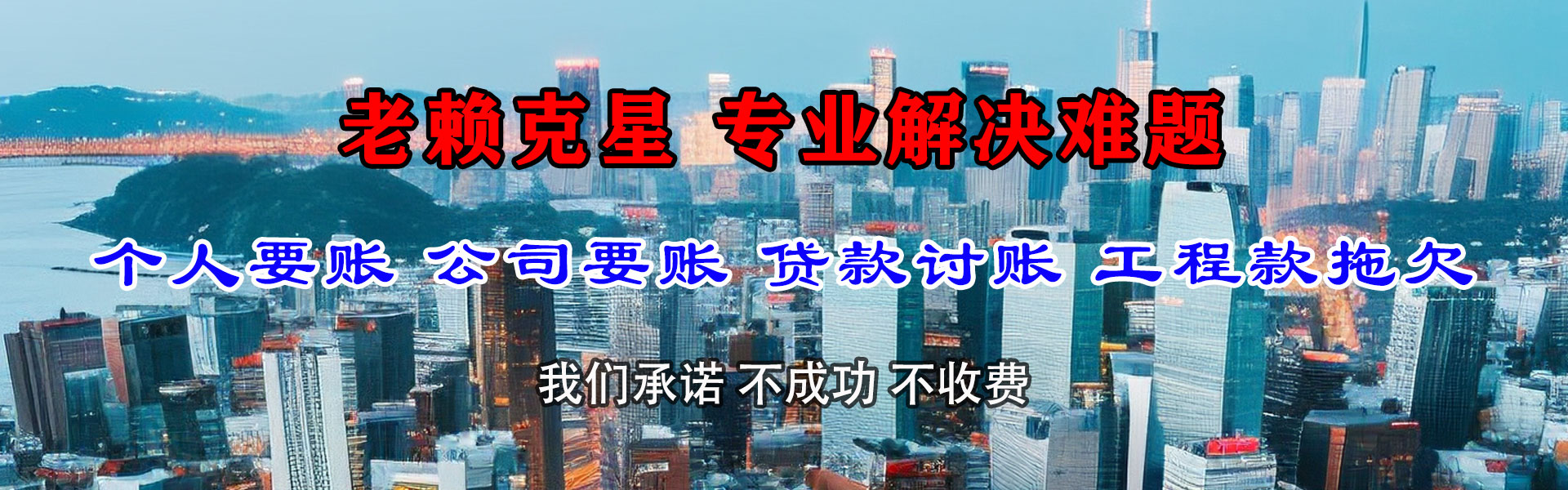 陆丰清债公司